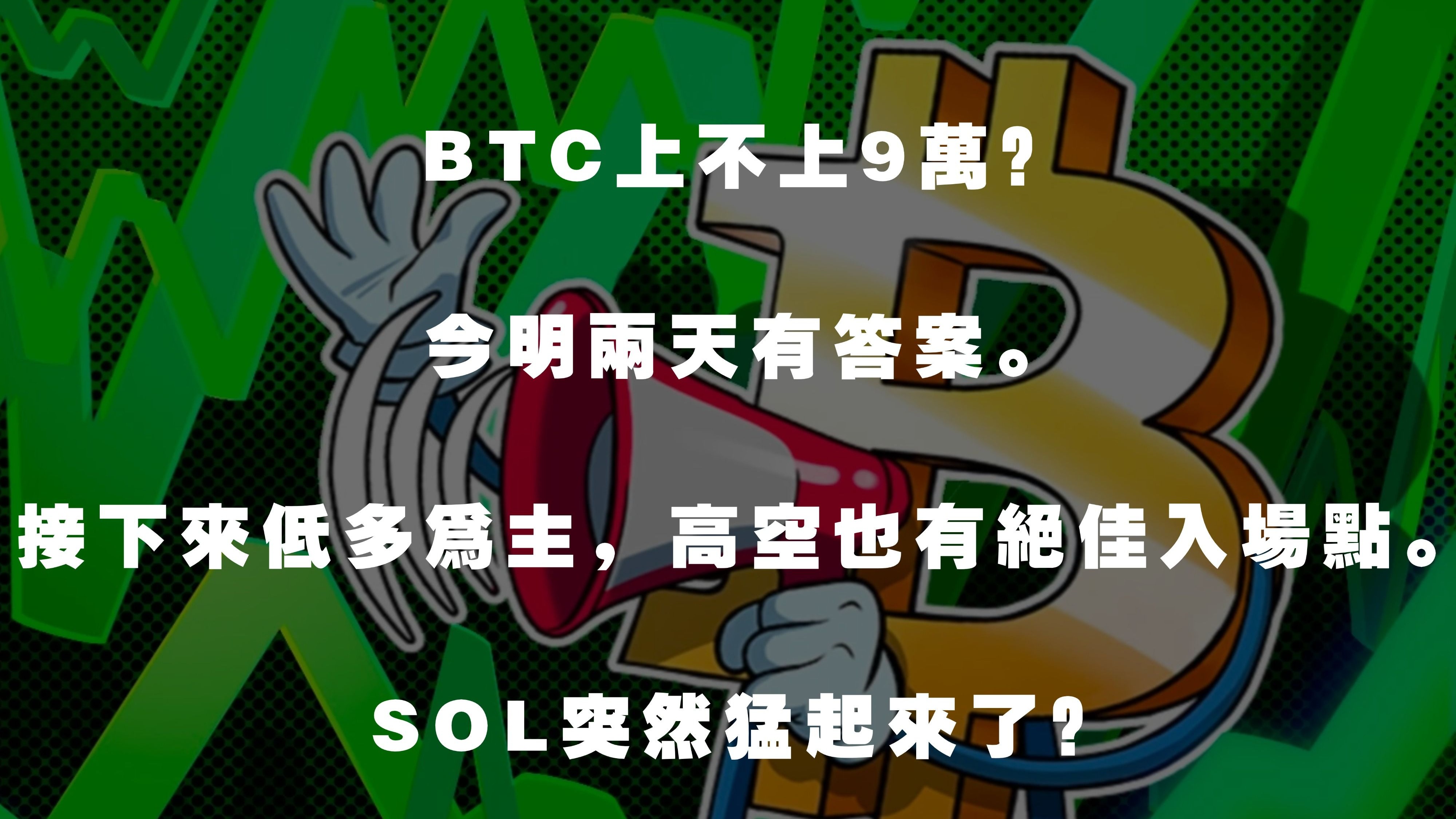 专家称SOL将在年底冲破3.46美元，引发引发关注