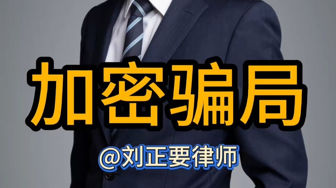 J9游戏官方网站-加密市场投资骗局被揭发，已有超Gate人被骗！