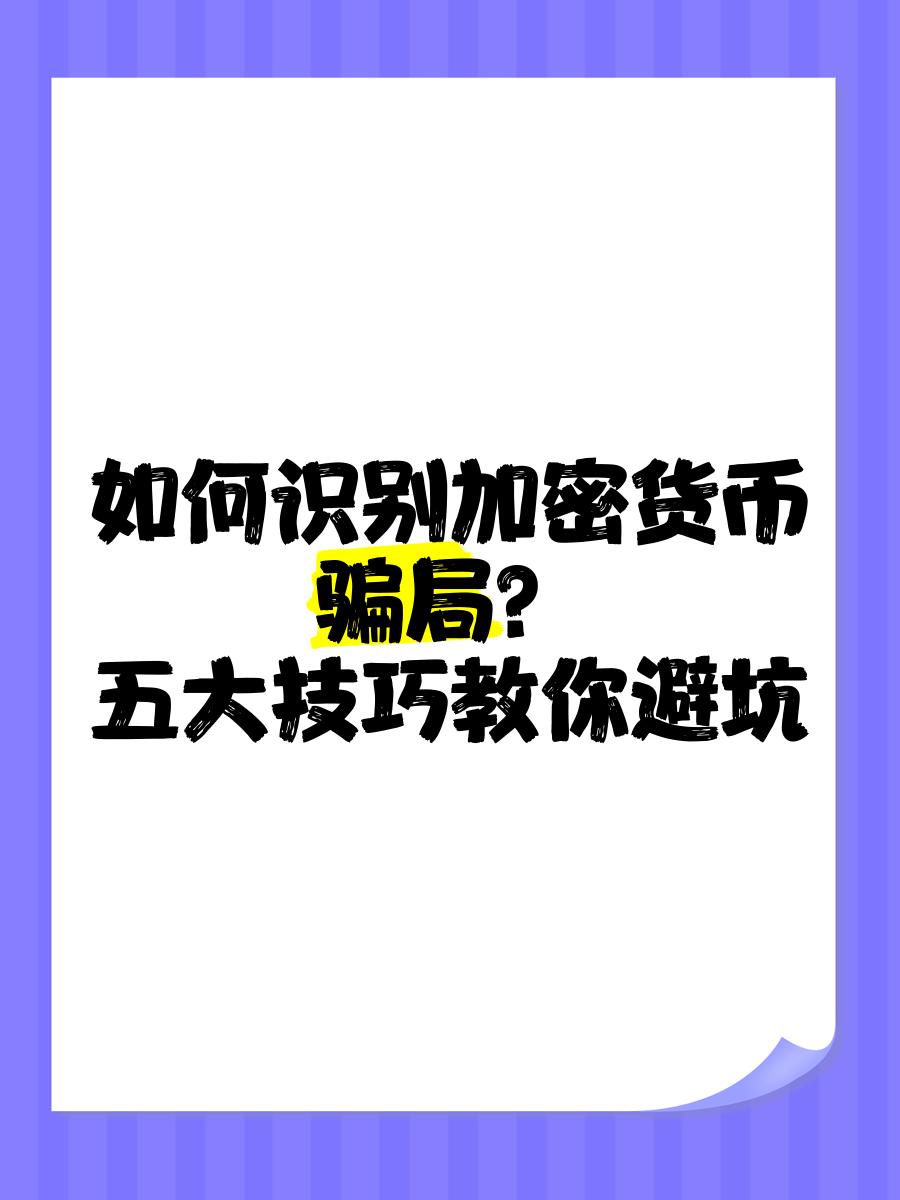 加密市场投资骗局被揭发，已有超Gate人被骗！