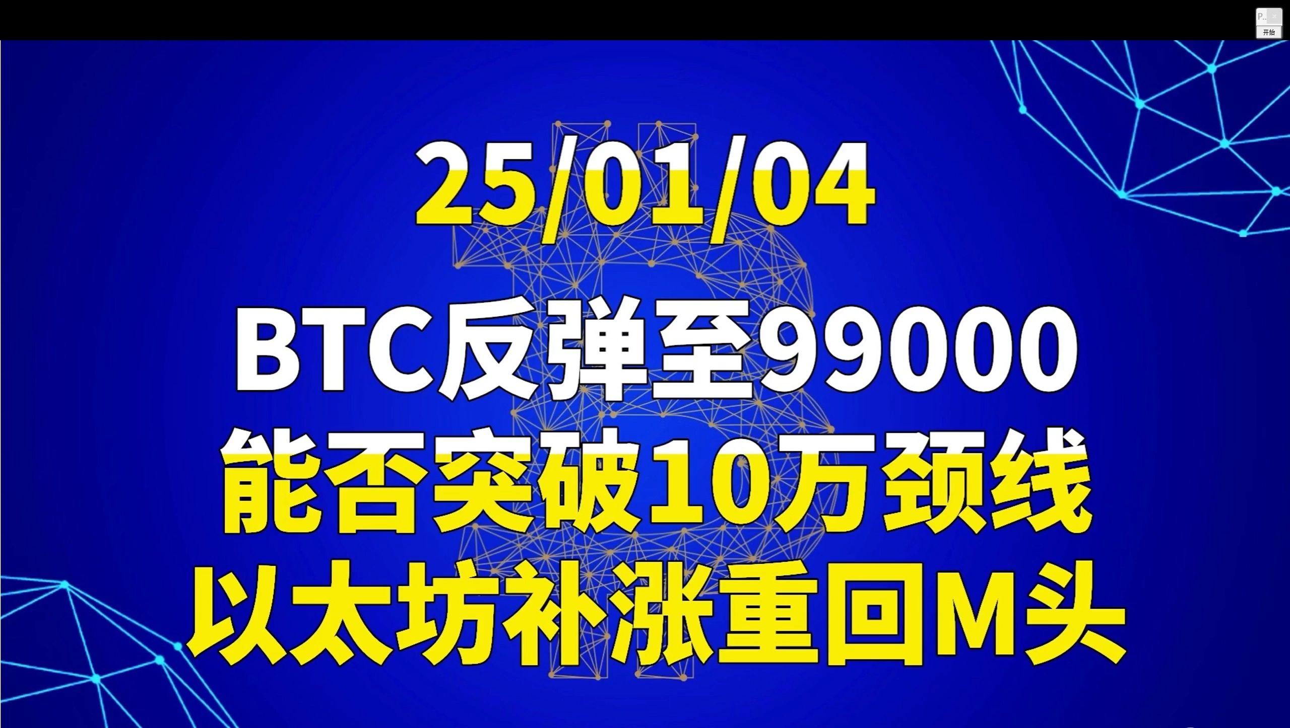 以太坊上扬势惊人，一夜飙升27.93%，加密市场沸腾