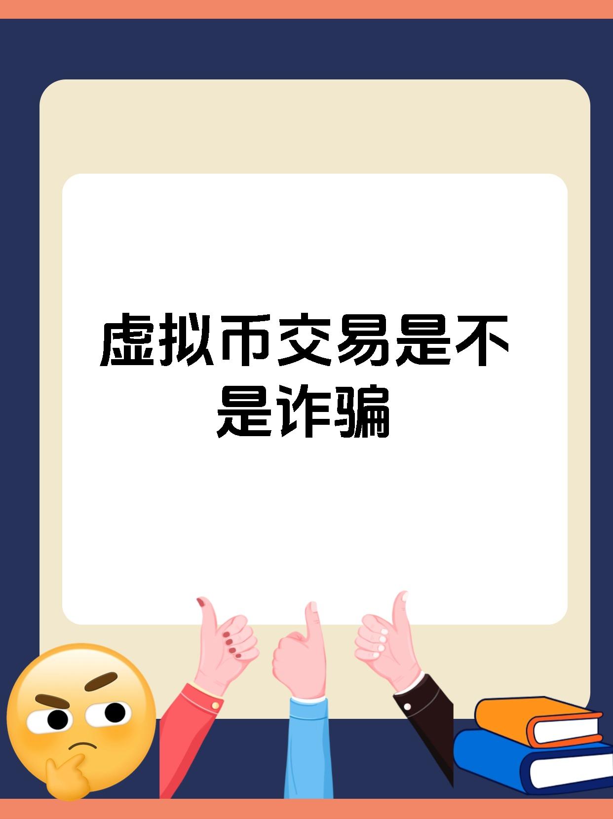 Coinbase投资骗局被揭发，已有超25.31人被骗！的简单介绍