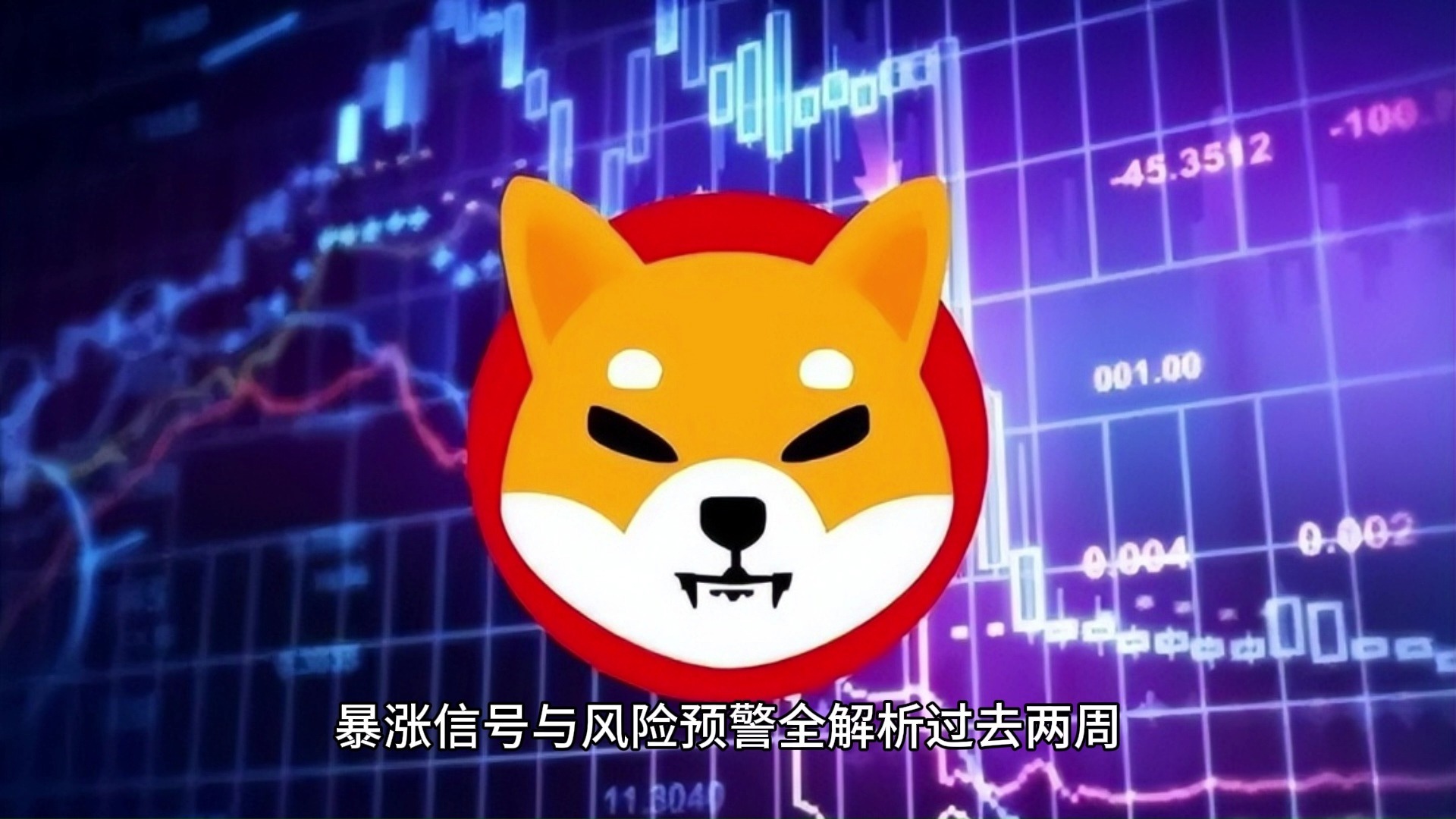 狗狗币遭遇大幅下滑超30.1%，投资者恐慌性抛售