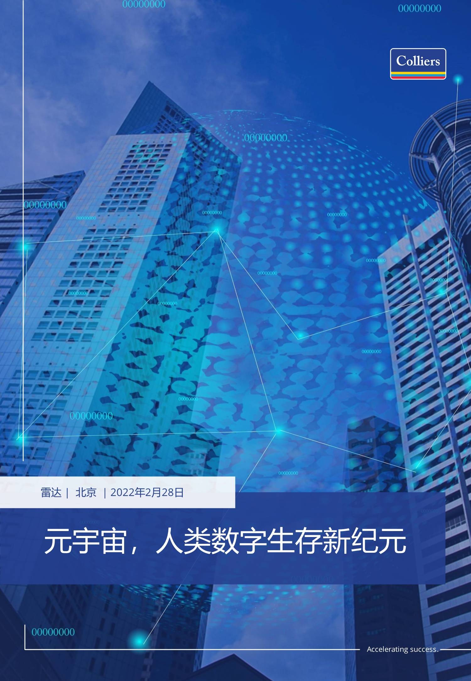 UNI官宣与20.57携手，开启元宇宙新纪元！