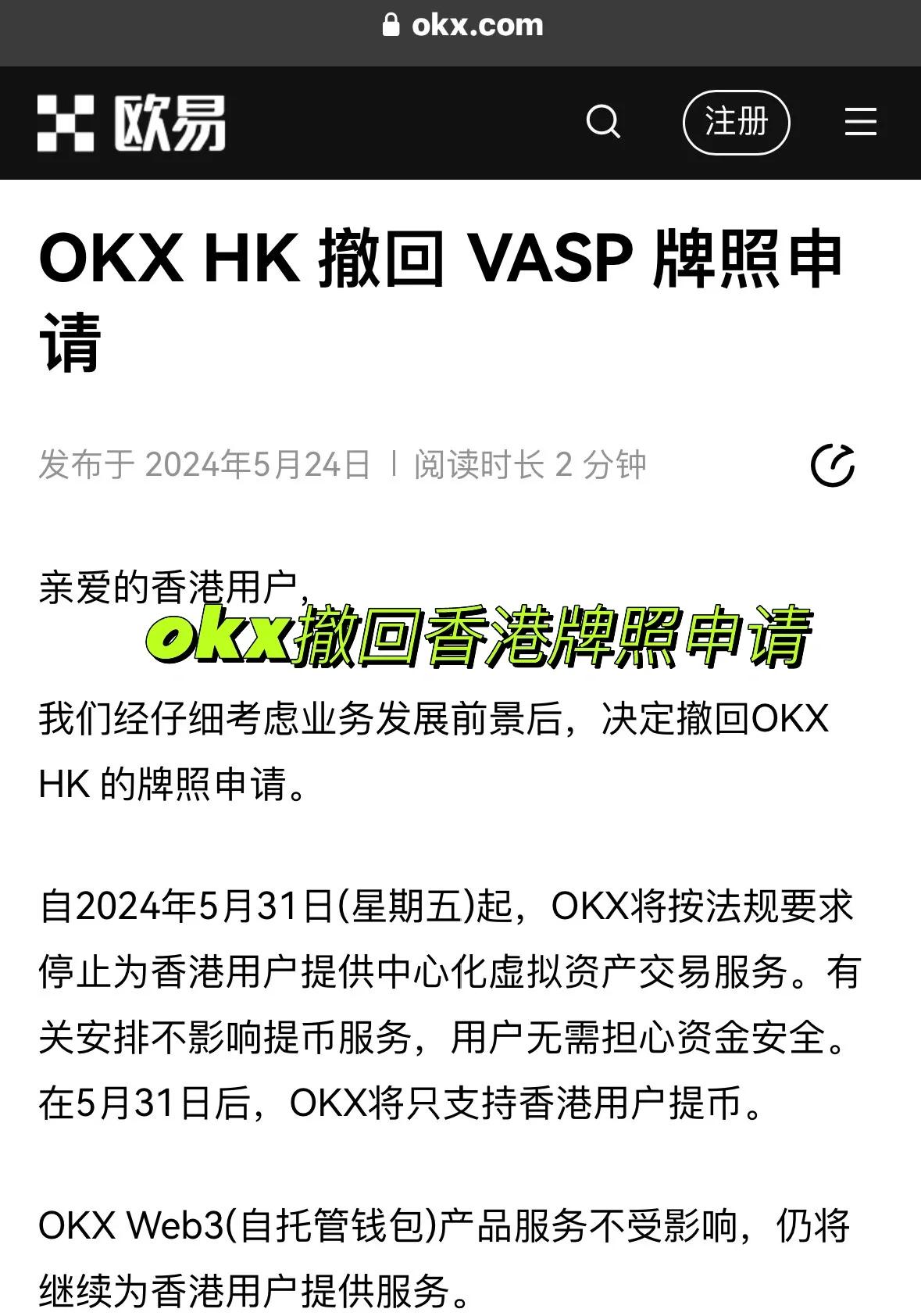 OKX遭遇大幅下滑超135%，投资者恐慌性抛售
