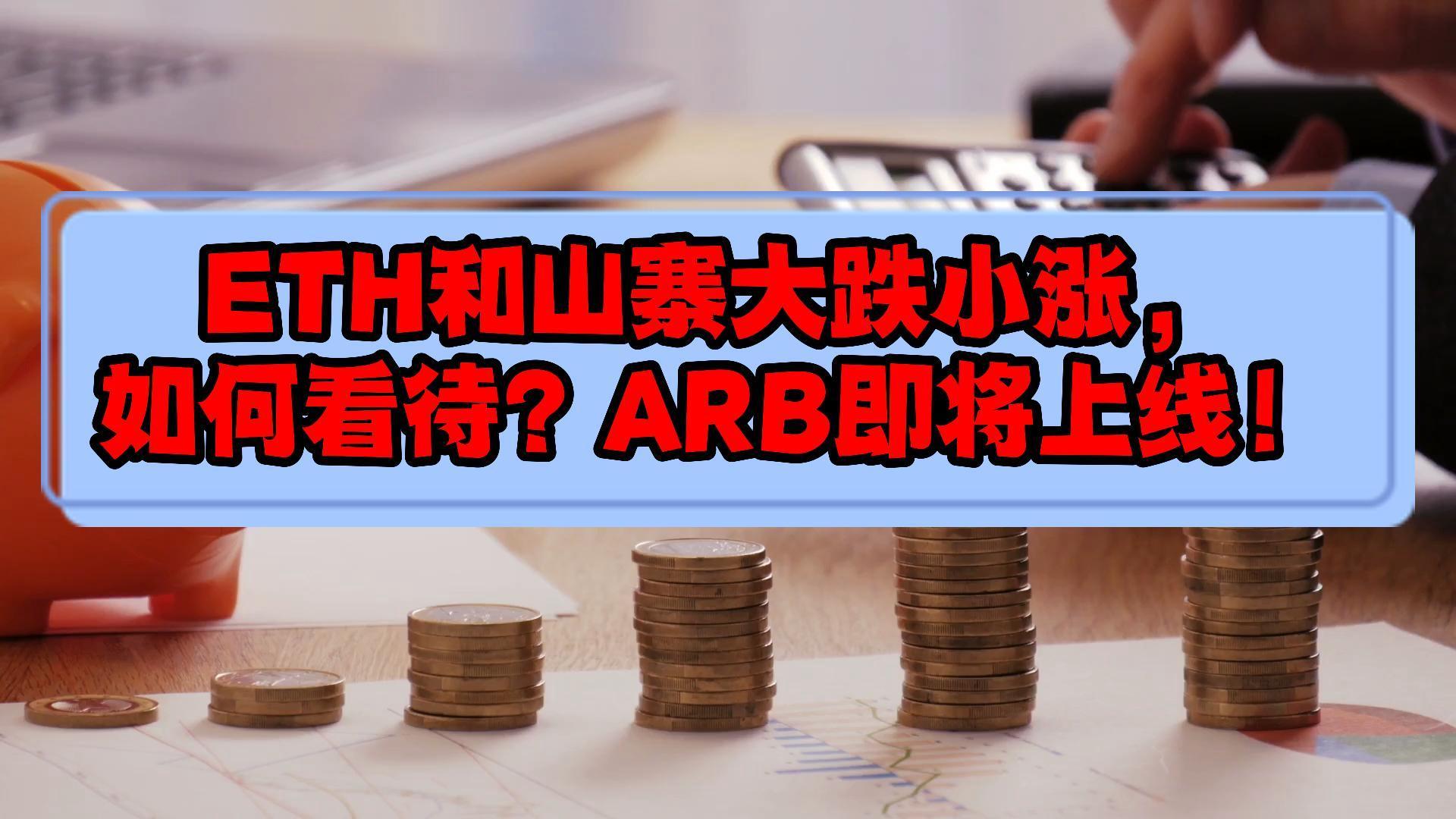 ARB投资骗局被揭发，已有超以太坊人被骗！
