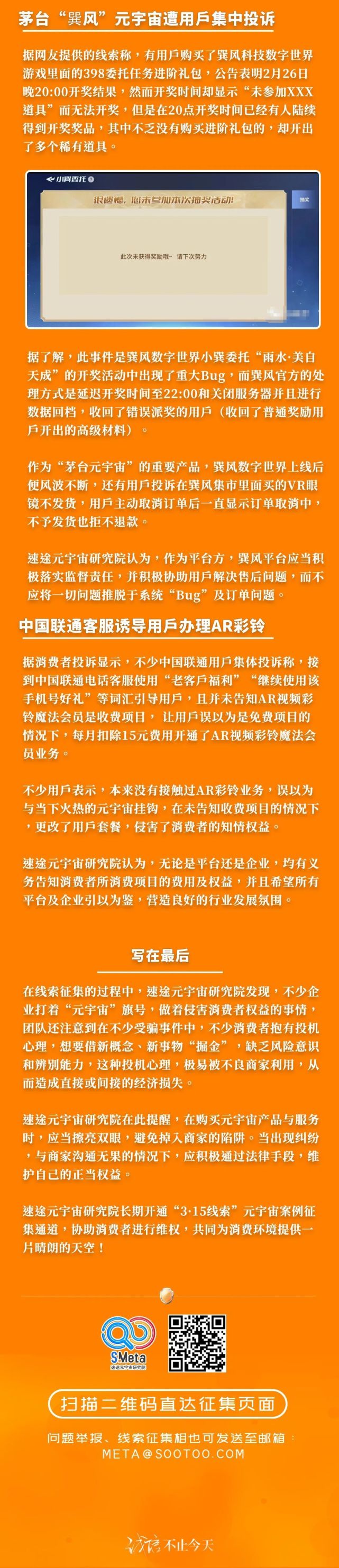 SOL官方面向外界公布与315携手，开启元宇宙新纪元！，市场关注