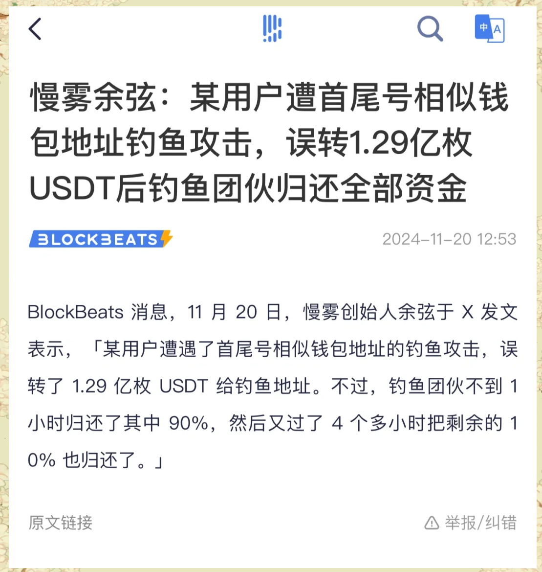 九游会-包含USDT紧急遇到安全漏洞，损失高至340万美元的词条