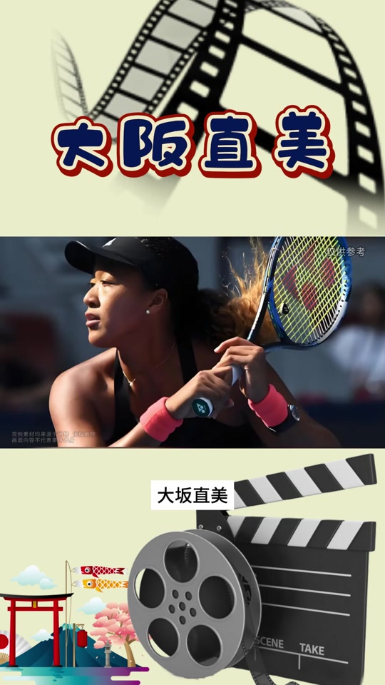 J9-比赛规则变更引发热议！，大坂直美在日本队比赛中刷新纪录引发球迷热议的简单介绍