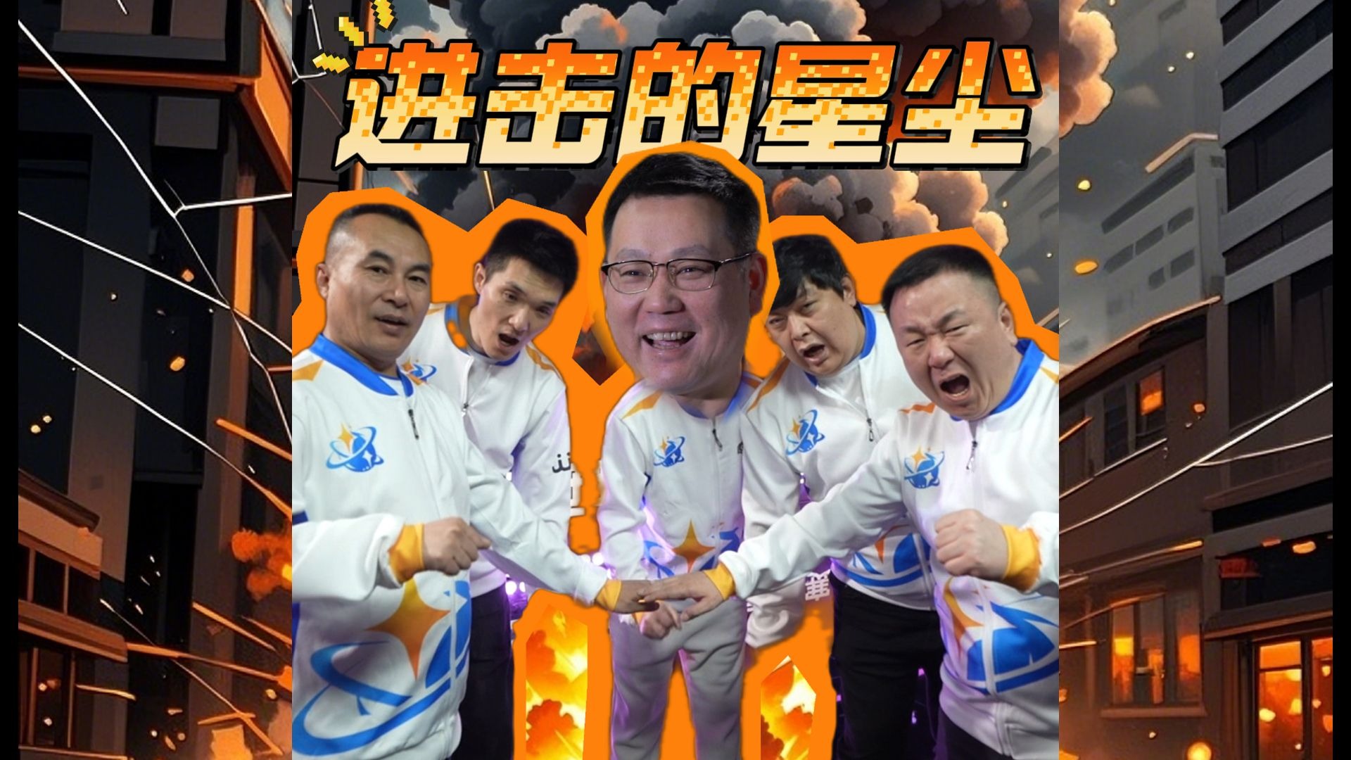 电竞夜战：燕赵天虎队淘汰对手蓬莱霹雳队，临门一脚致胜教练团队居功至伟